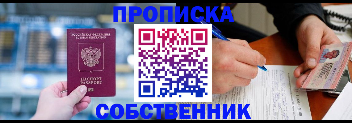 временная регистрация для всех в Шагонаре