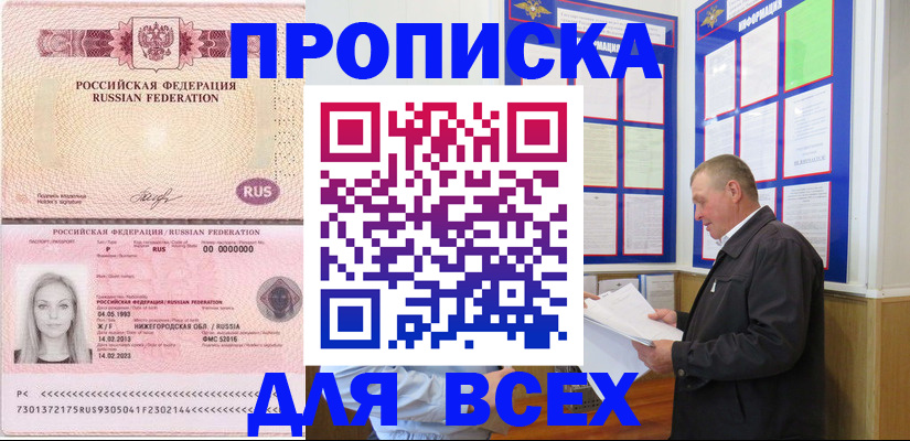 прописка для школы в Шагонаре