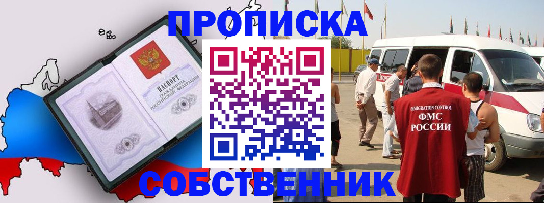 прописка в Шагонаре